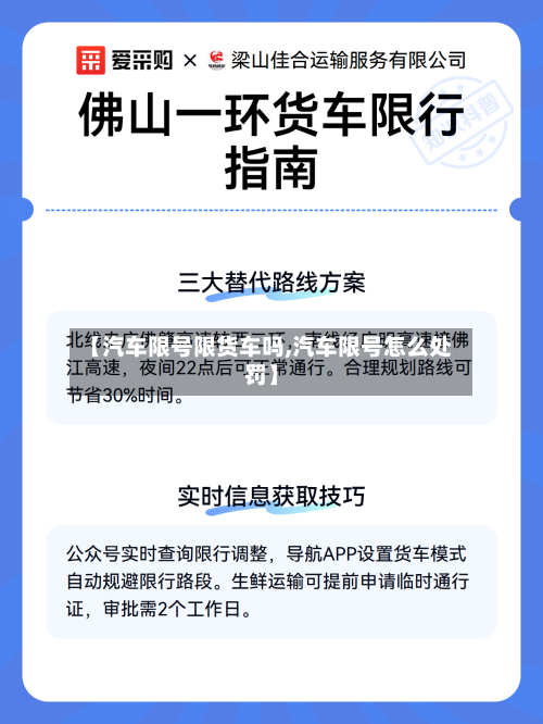 【汽车限号限货车吗,汽车限号怎么处罚】