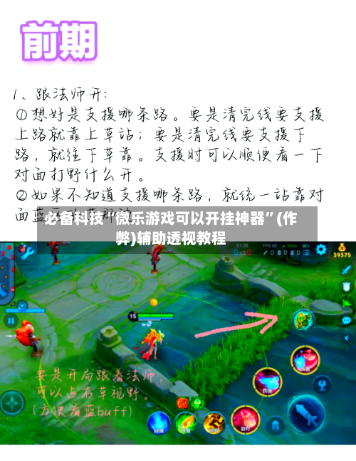 必备科技“微乐游戏可以开挂神器”(作弊)辅助透视教程
