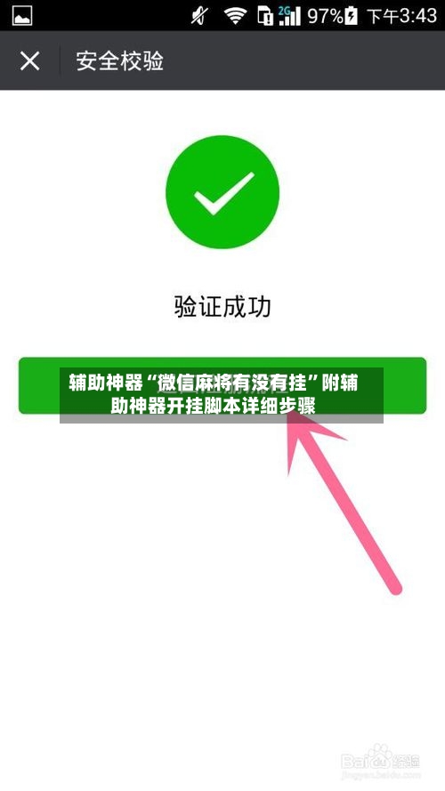 辅助神器“微信麻将有没有挂”附辅助神器开挂脚本详细步骤