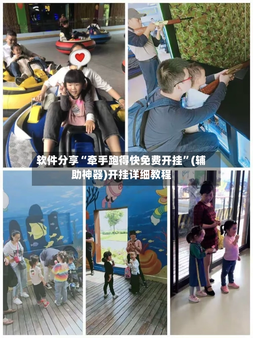 软件分享“牵手跑得快免费开挂”(辅助神器)开挂详细教程