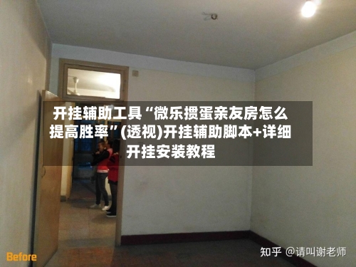 开挂辅助工具“微乐掼蛋亲友房怎么提高胜率”(透视)开挂辅助脚本+详细开挂安装教程
