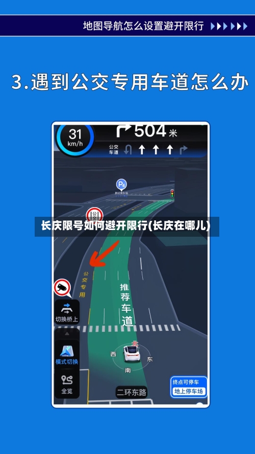 长庆限号如何避开限行(长庆在哪儿)