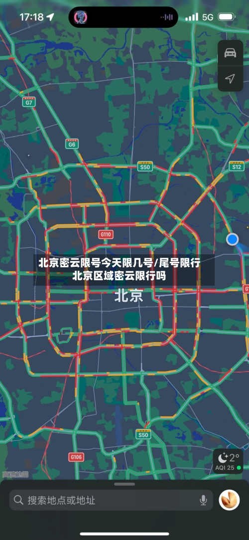 北京密云限号今天限几号/尾号限行北京区域密云限行吗