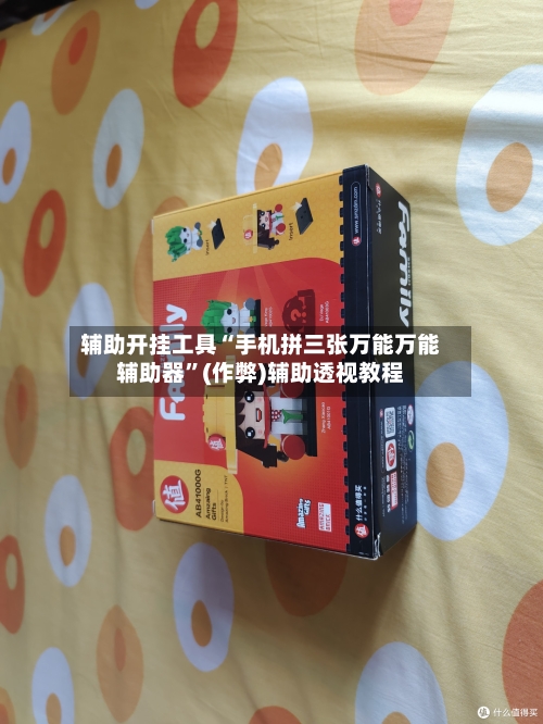 辅助开挂工具“手机拼三张万能万能辅助器”(作弊)辅助透视教程