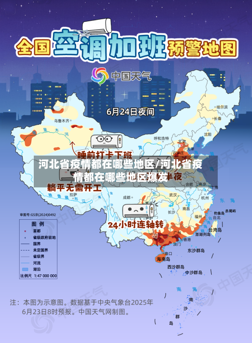 河北省疫情都在哪些地区/河北省疫情都在哪些地区爆发