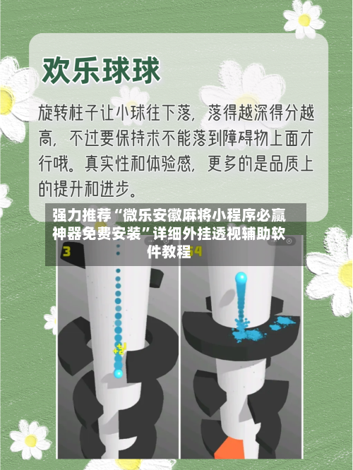 强力推荐“微乐安徽麻将小程序必赢神器免费安装”详细外挂透视辅助软件教程