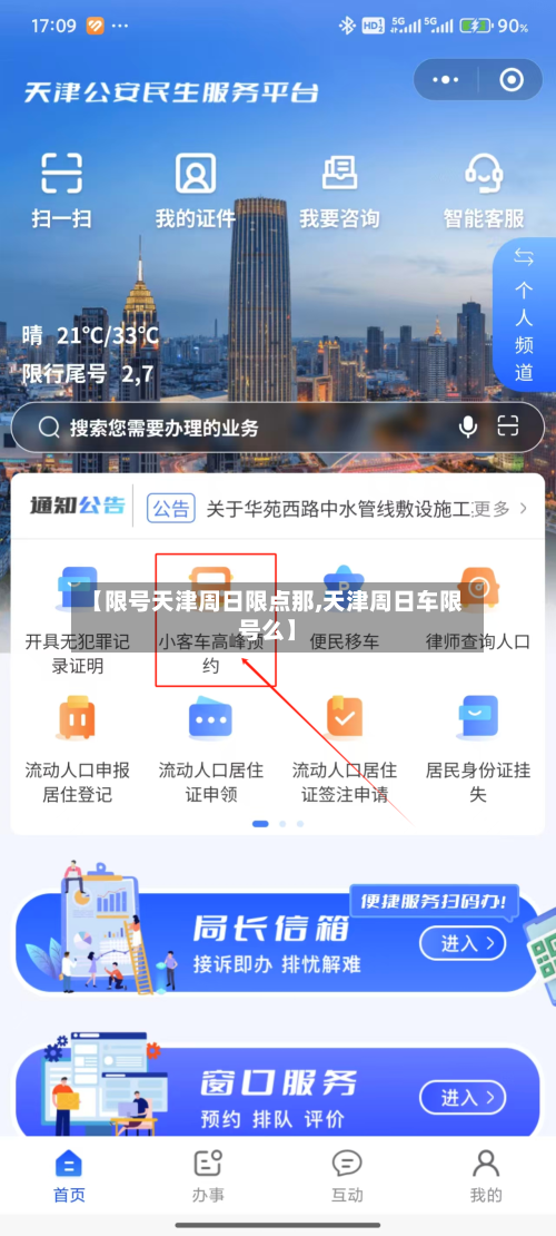 【限号天津周日限点那,天津周日车限号么】