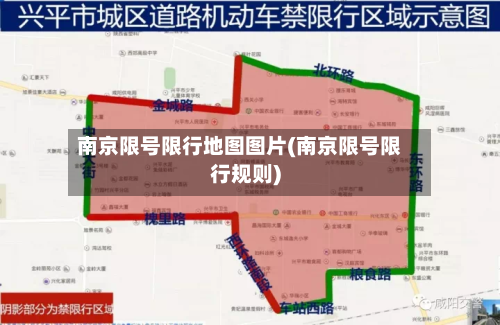 南京限号限行地图图片(南京限号限行规则)
