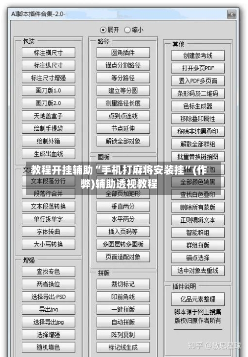 教程开挂辅助“手机打麻将安装挂”(作弊)辅助透视教程