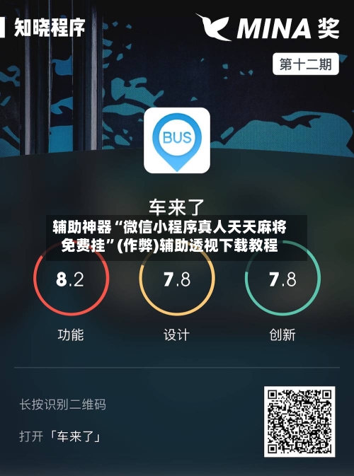辅助神器“微信小程序真人天天麻将免费挂”(作弊)辅助透视下载教程