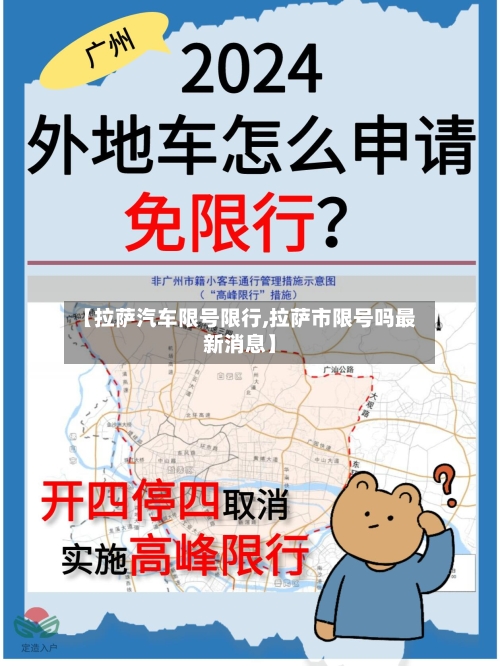 【拉萨汽车限号限行,拉萨市限号吗最新消息】