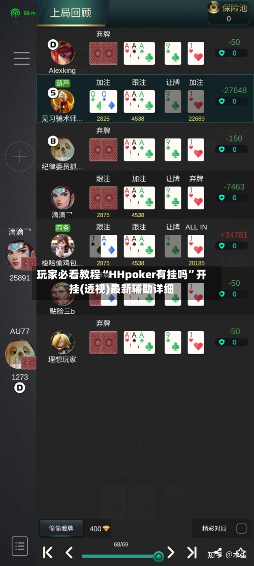 玩家必看教程“HHpoker有挂吗”开挂(透视)最新辅助详细