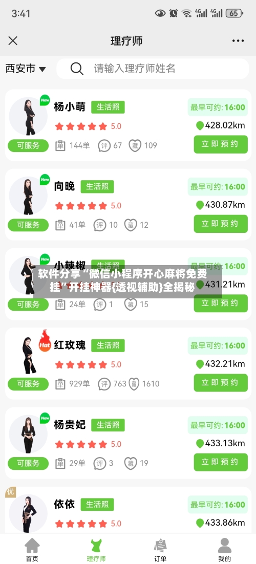 软件分享“微信小程序开心麻将免费挂”开挂神器{透视辅助}全揭秘