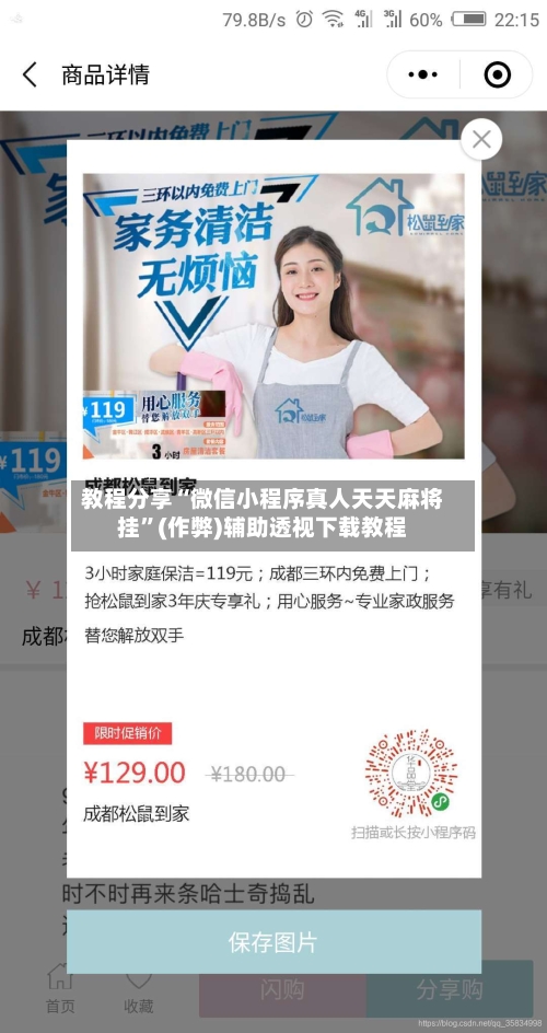 教程分享“微信小程序真人天天麻将挂”(作弊)辅助透视下载教程