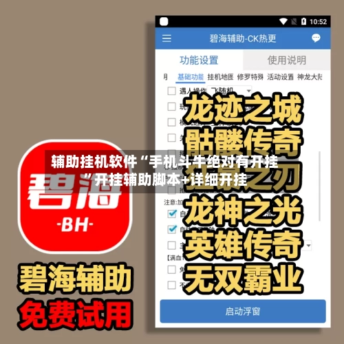 辅助挂机软件“手机斗牛绝对有开挂”开挂辅助脚本+详细开挂