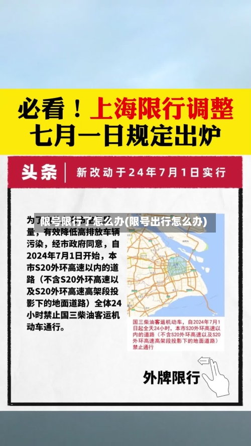 限号限行了怎么办(限号出行怎么办)