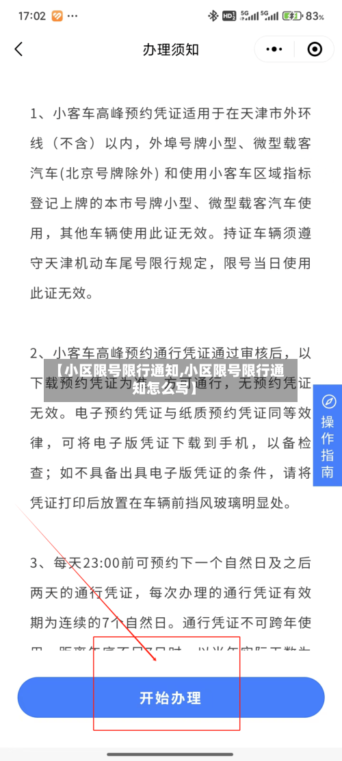 【小区限号限行通知,小区限号限行通知怎么写】