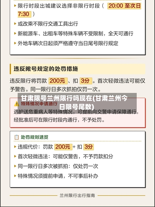 甘肃限号兰州限行吗现在(甘肃兰州今日限号尾数)