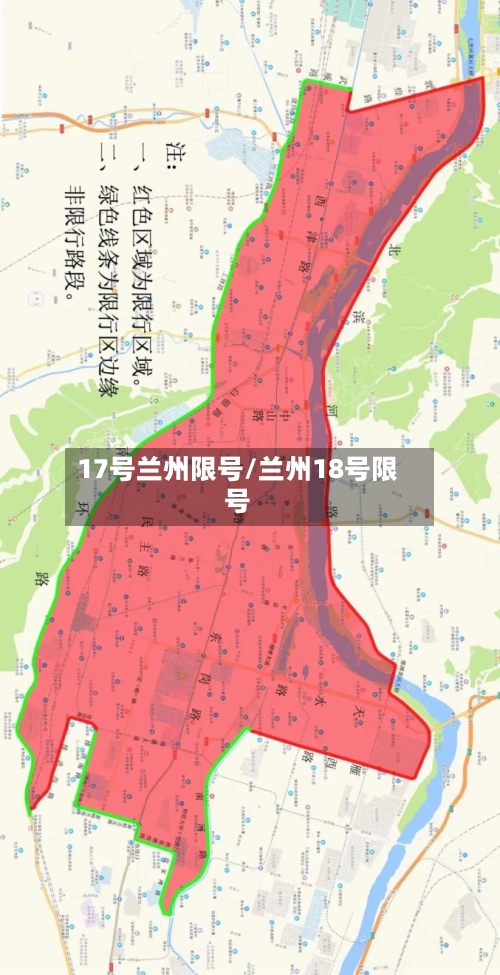 17号兰州限号/兰州18号限号