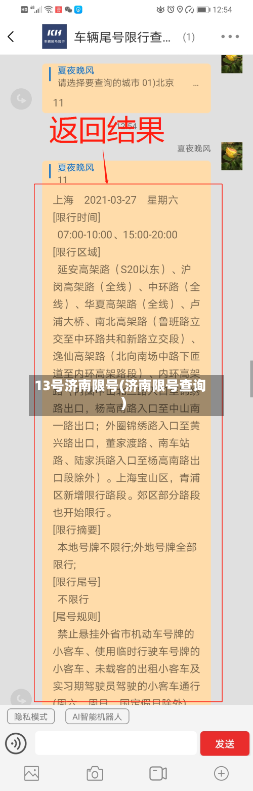 13号济南限号(济南限号查询)