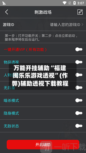 万能开挂辅助“福建闽乐乐游戏透视”(作弊)辅助透视下载教程