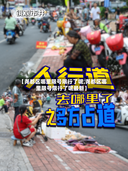 【尧都区哪里限号限行了呢,尧都区哪里限号限行了呢最新】