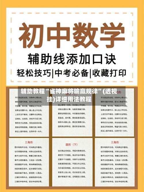 辅助教程“雀神麻将输赢规律”(透视挂)详细用法教程