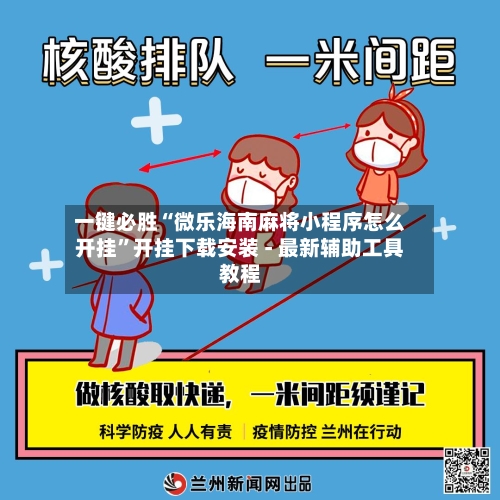 一键必胜“微乐海南麻将小程序怎么开挂”开挂下载安装 - 最新辅助工具教程