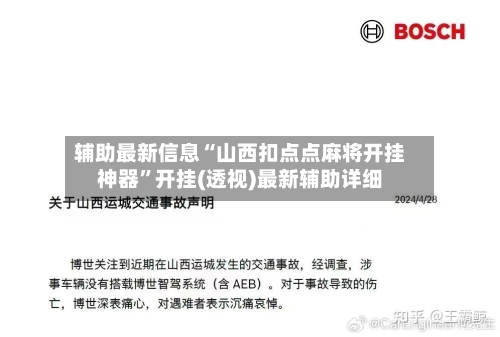 辅助最新信息“山西扣点点麻将开挂神器”开挂(透视)最新辅助详细