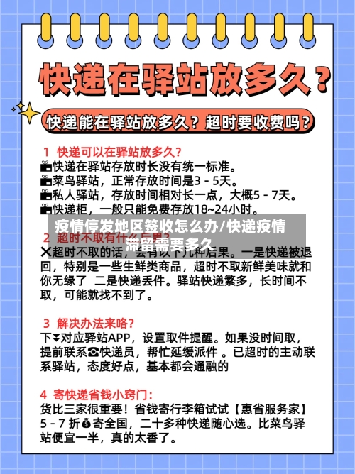 疫情停发地区签收怎么办/快递疫情滞留需要多久