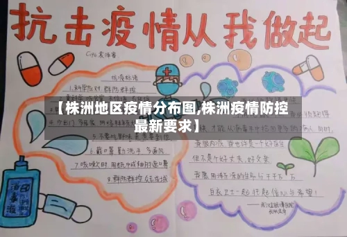 【株洲地区疫情分布图,株洲疫情防控最新要求】