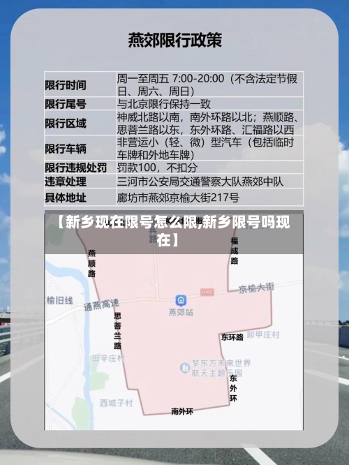 【新乡现在限号怎么限,新乡限号吗现在】
