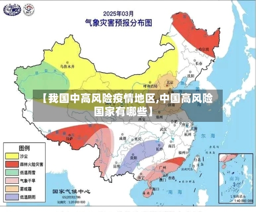 【我国中高风险疫情地区,中国高风险国家有哪些】