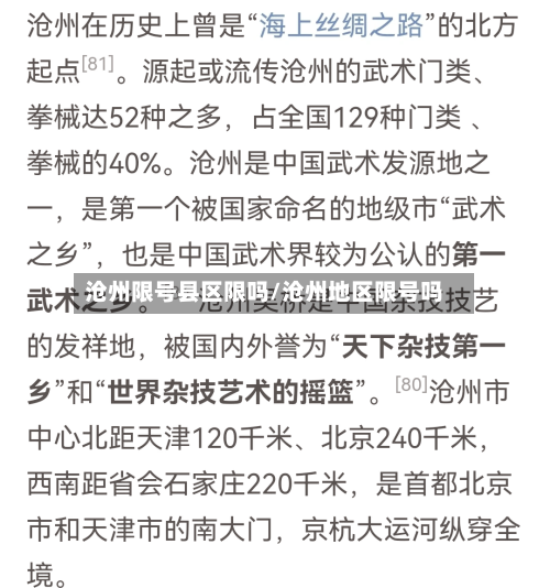 沧州限号县区限吗/沧州地区限号吗