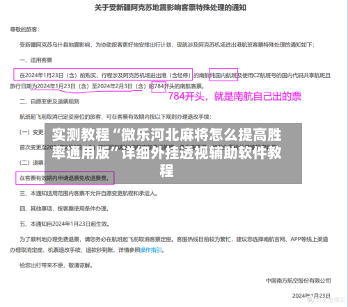 实测教程“微乐河北麻将怎么提高胜率通用版”详细外挂透视辅助软件教程