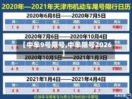 【中牟9号限号,中牟限号2026】