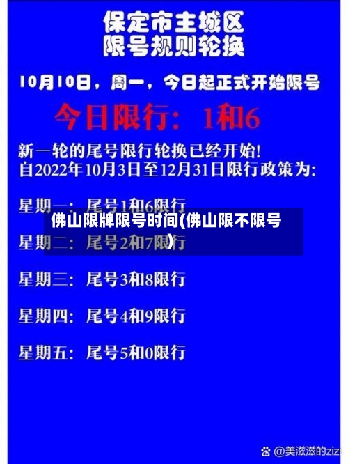 佛山限牌限号时间(佛山限不限号)