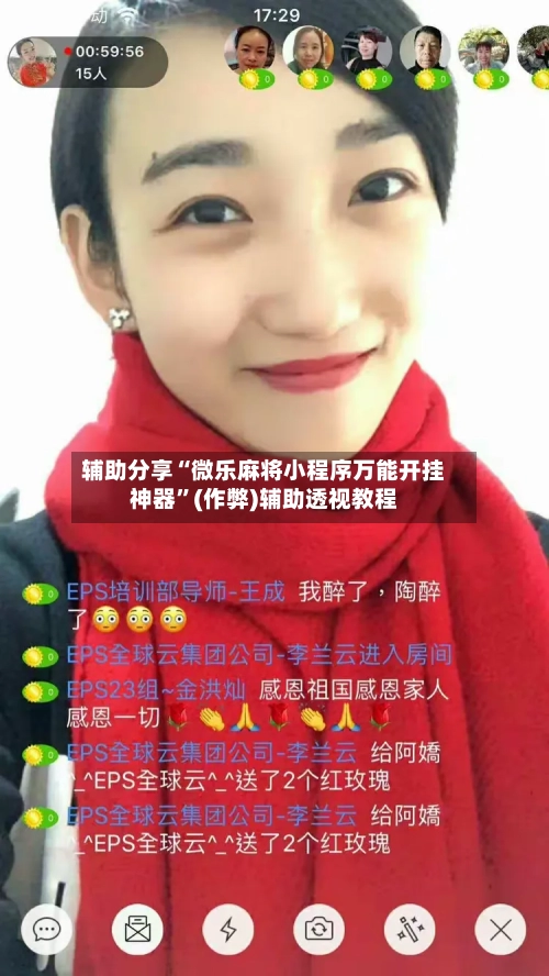 辅助分享“微乐麻将小程序万能开挂神器”(作弊)辅助透视教程