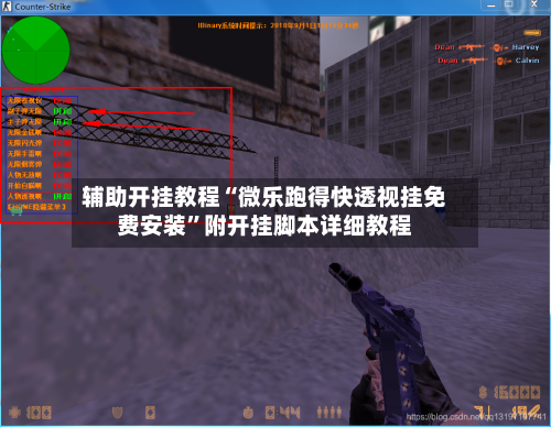 辅助开挂教程“微乐跑得快透视挂免费安装”附开挂脚本详细教程