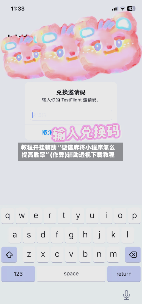 教程开挂辅助“微信麻将小程序怎么提高胜率”(作弊)辅助透视下载教程