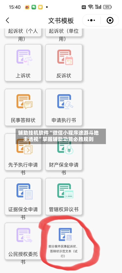 辅助挂机软件“微信小程序途游斗地主透视”掌握辅助功能必胜规则