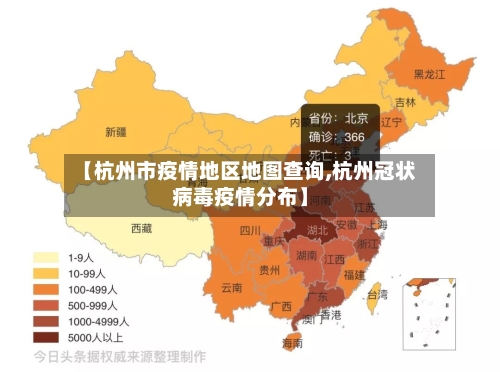 【杭州市疫情地区地图查询,杭州冠状病毒疫情分布】