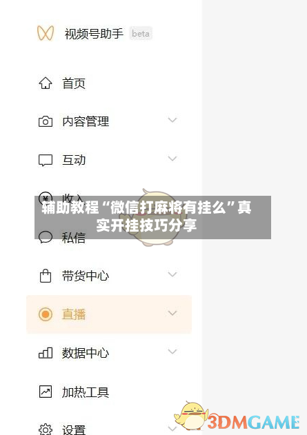 辅助教程“微信打麻将有挂么”真实开挂技巧分享