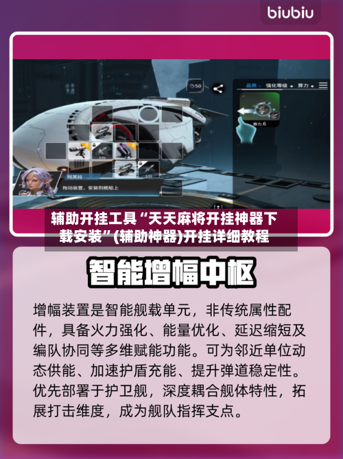 辅助开挂工具“天天麻将开挂神器下载安装”(辅助神器)开挂详细教程