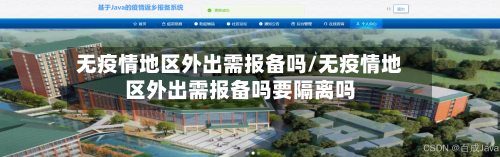 无疫情地区外出需报备吗/无疫情地区外出需报备吗要隔离吗