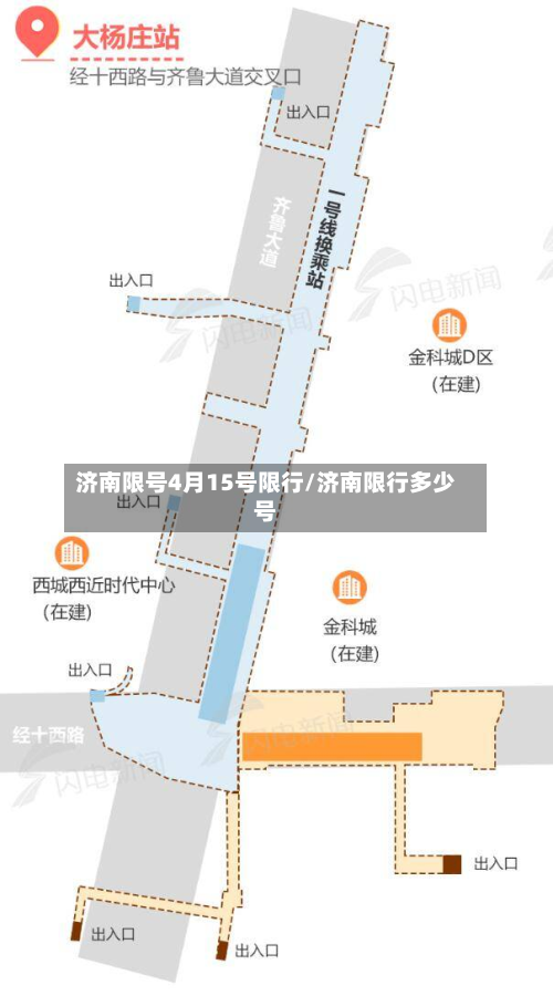 济南限号4月15号限行/济南限行多少号