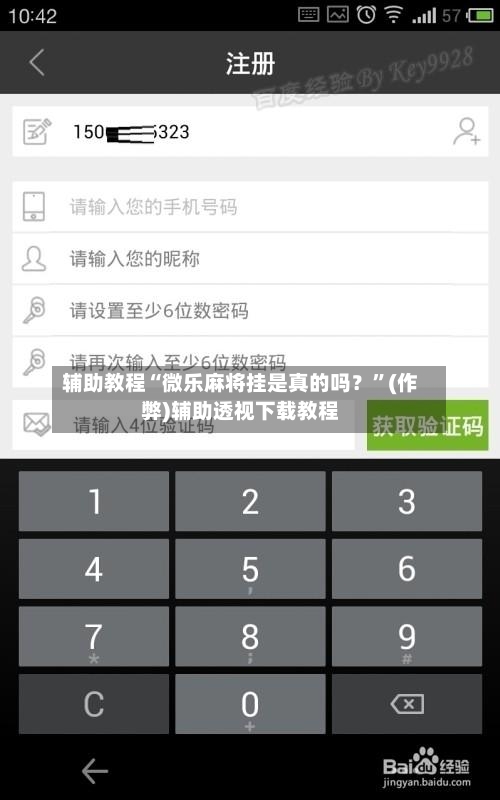 辅助教程“微乐麻将挂是真的吗？”(作弊)辅助透视下载教程