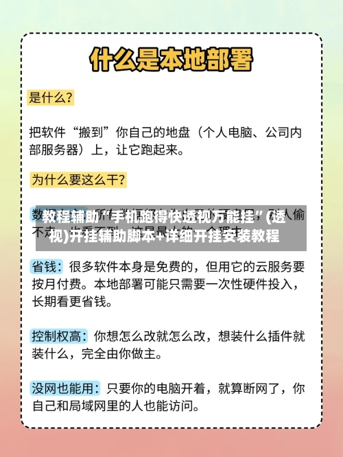 教程辅助“手机跑得快透视万能挂”(透视)开挂辅助脚本+详细开挂安装教程