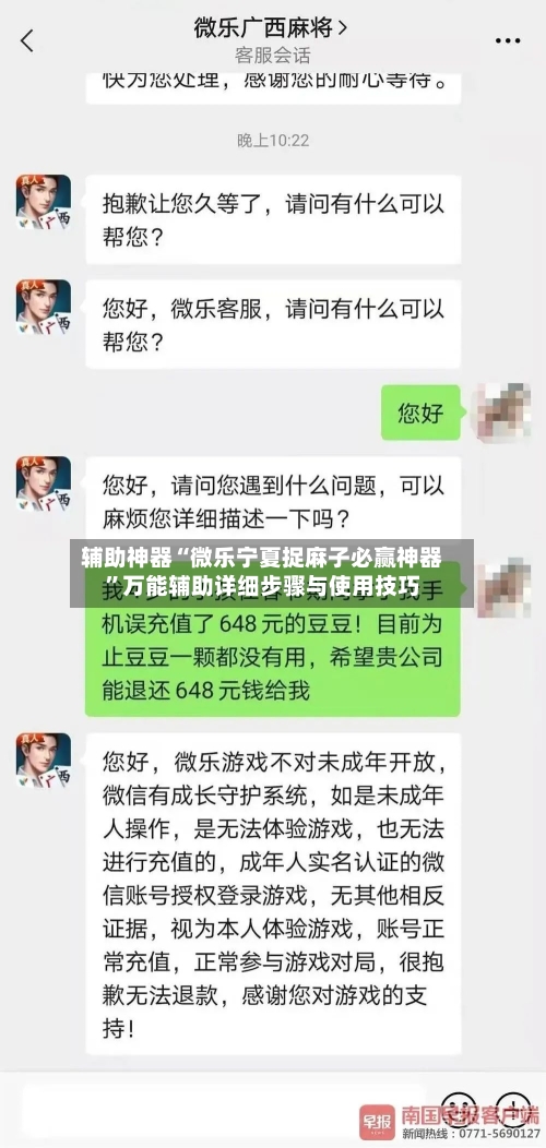 辅助神器“微乐宁夏捉麻子必赢神器”万能辅助详细步骤与使用技巧