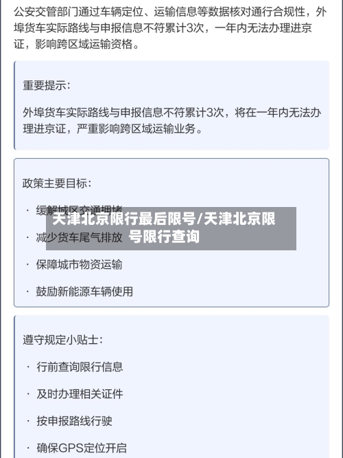 天津北京限行最后限号/天津北京限号限行查询